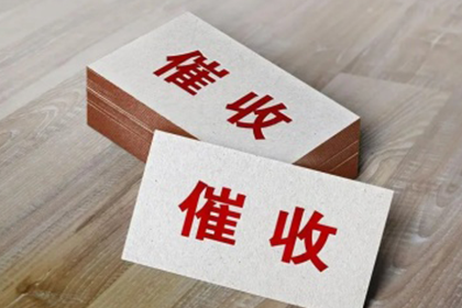 汶上讨账公司